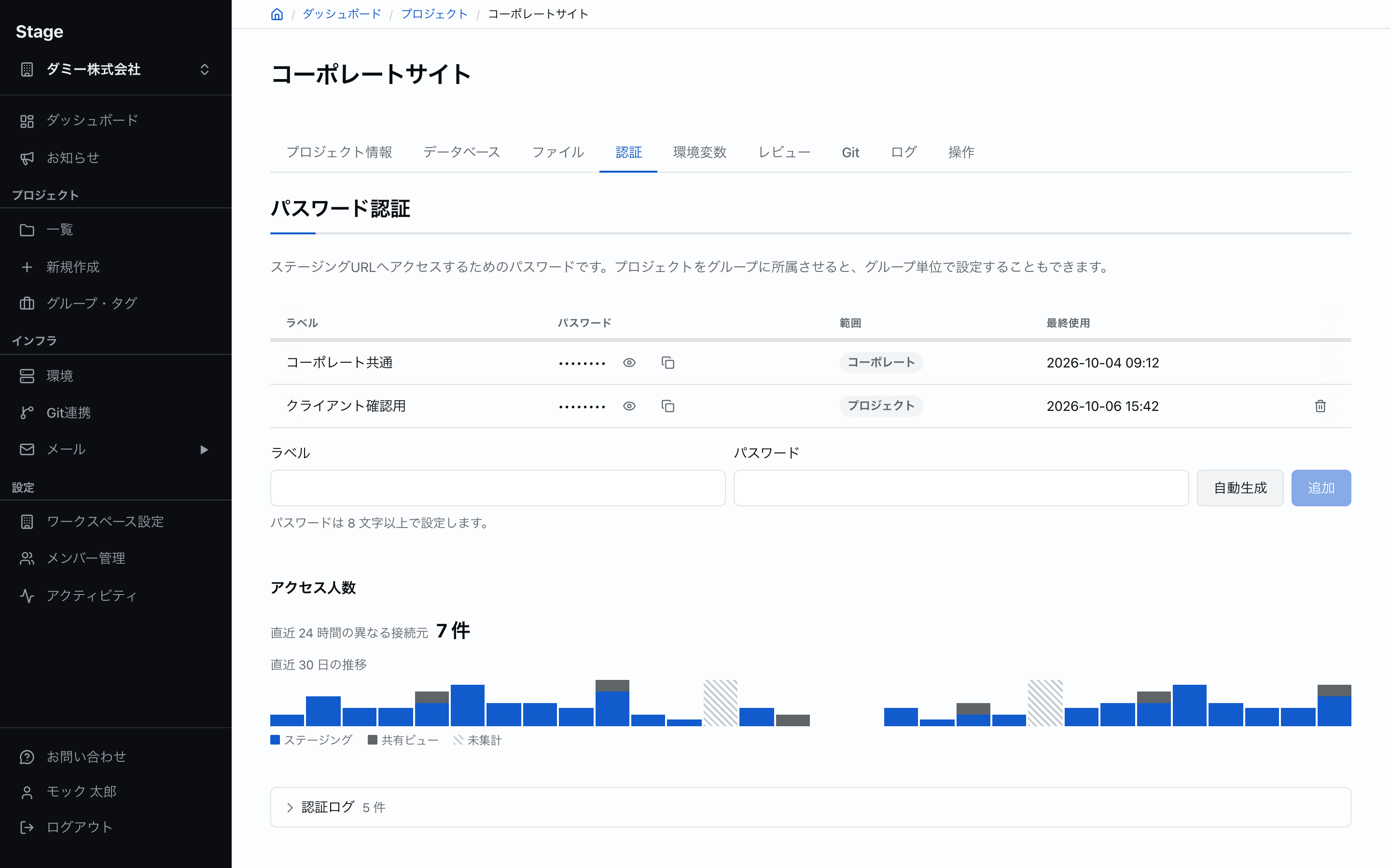 閲覧パスワードの設定画面
