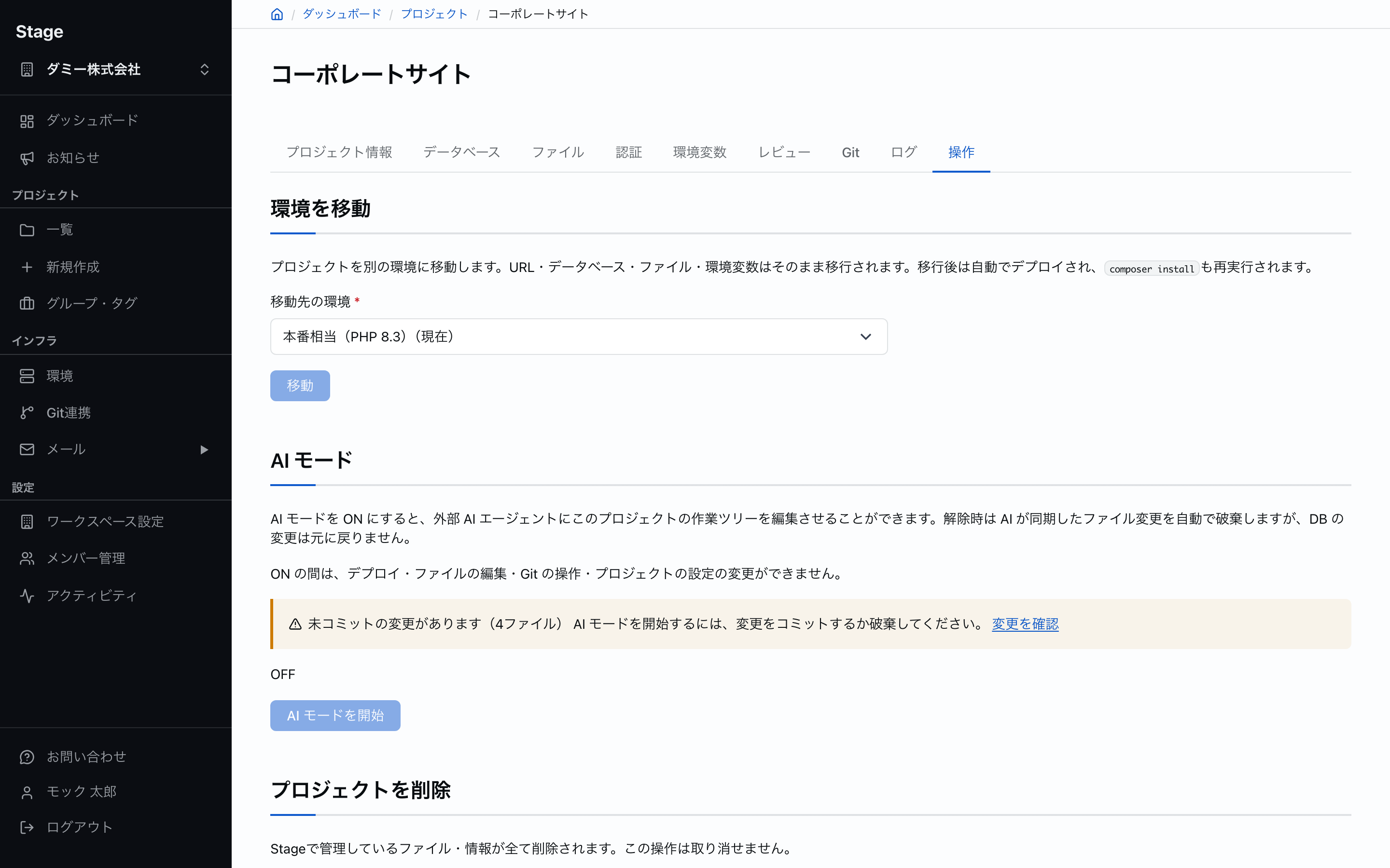 デプロイの操作画面