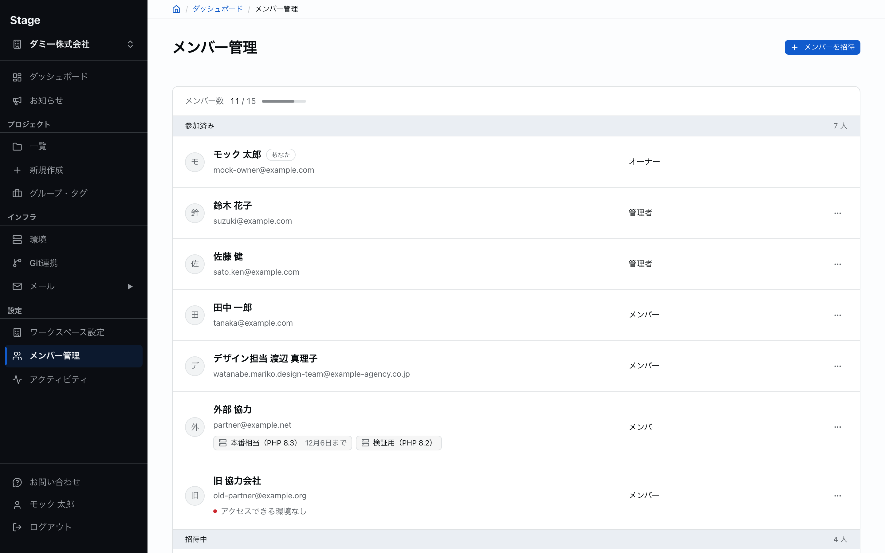 メンバーの画面