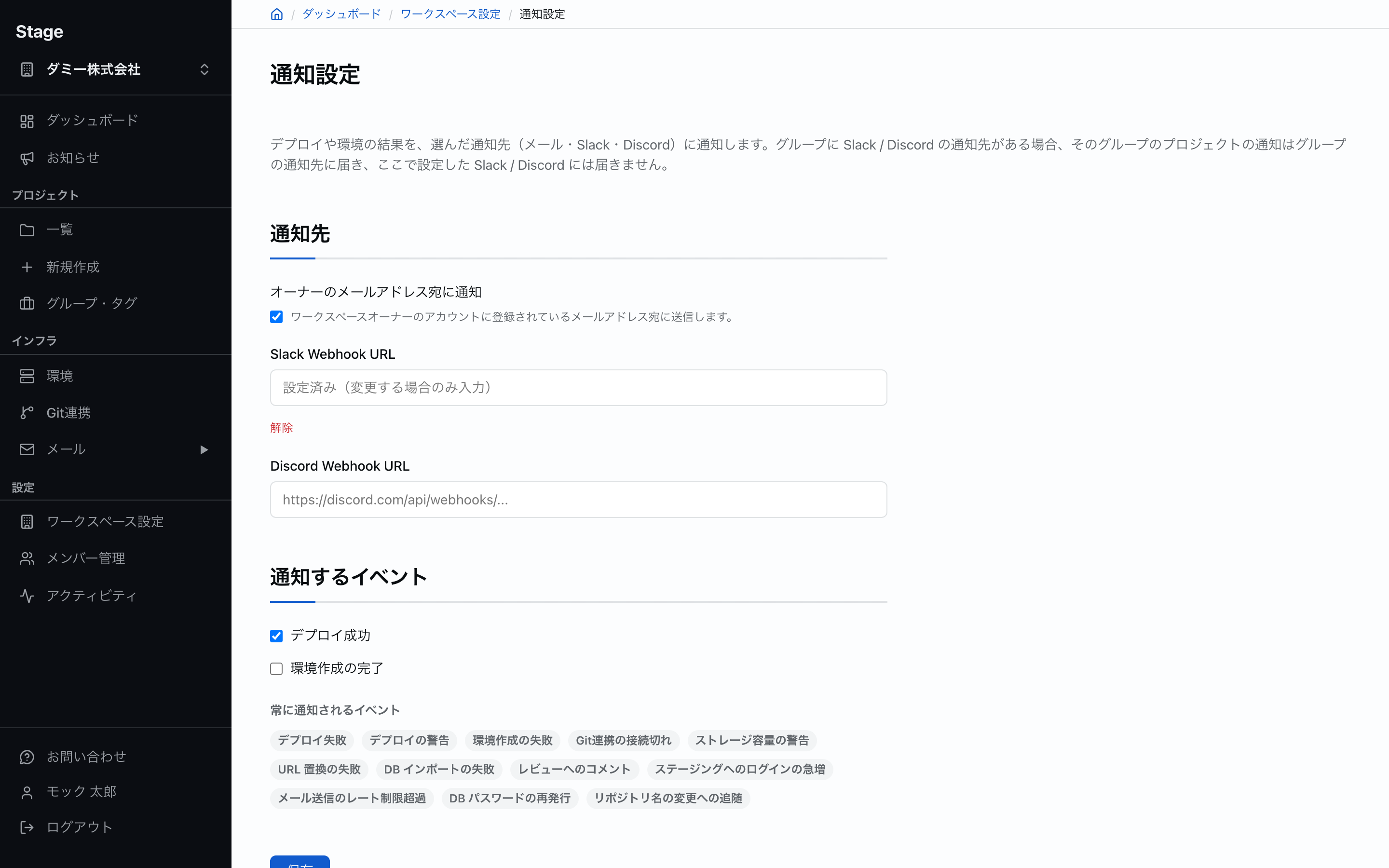 通知の設定画面