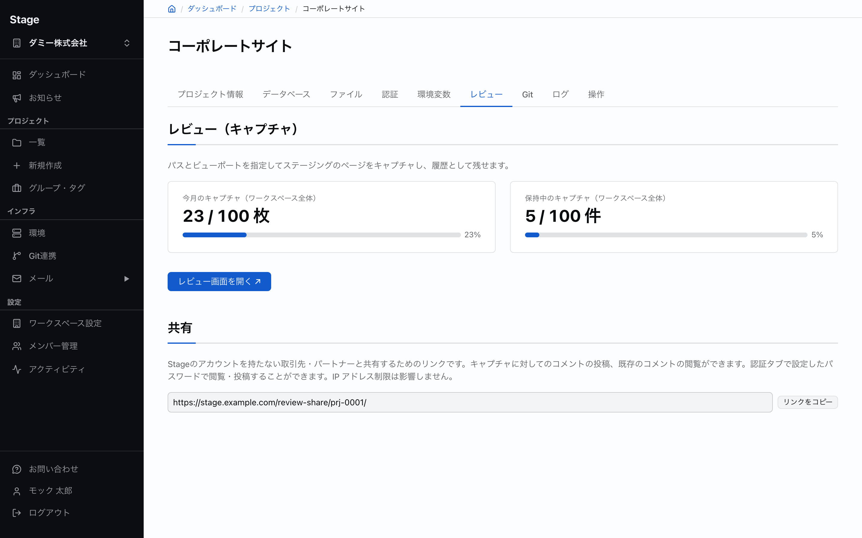 レビューの画面